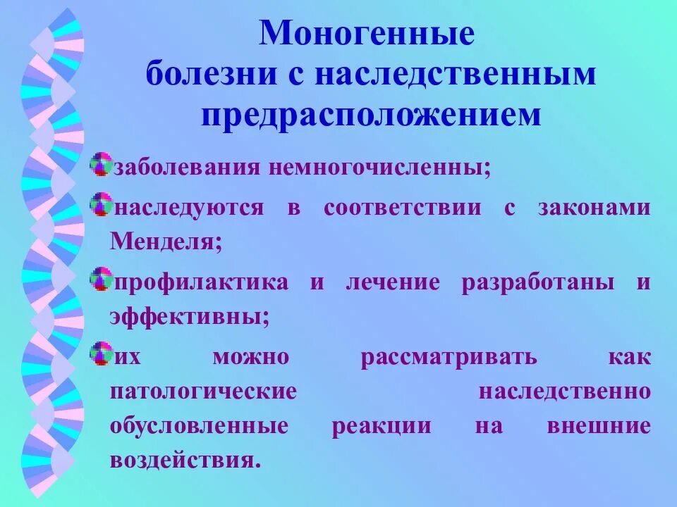 Болезни с наследственной предрасположенностью. Классификация болезней с наследственной предрасположенностью. Моногенные заболевания с наследственной предрасположенностью. Заболевания с наследственной предрасположенностью примеры. Заболевания с наследственной предрасположенностью