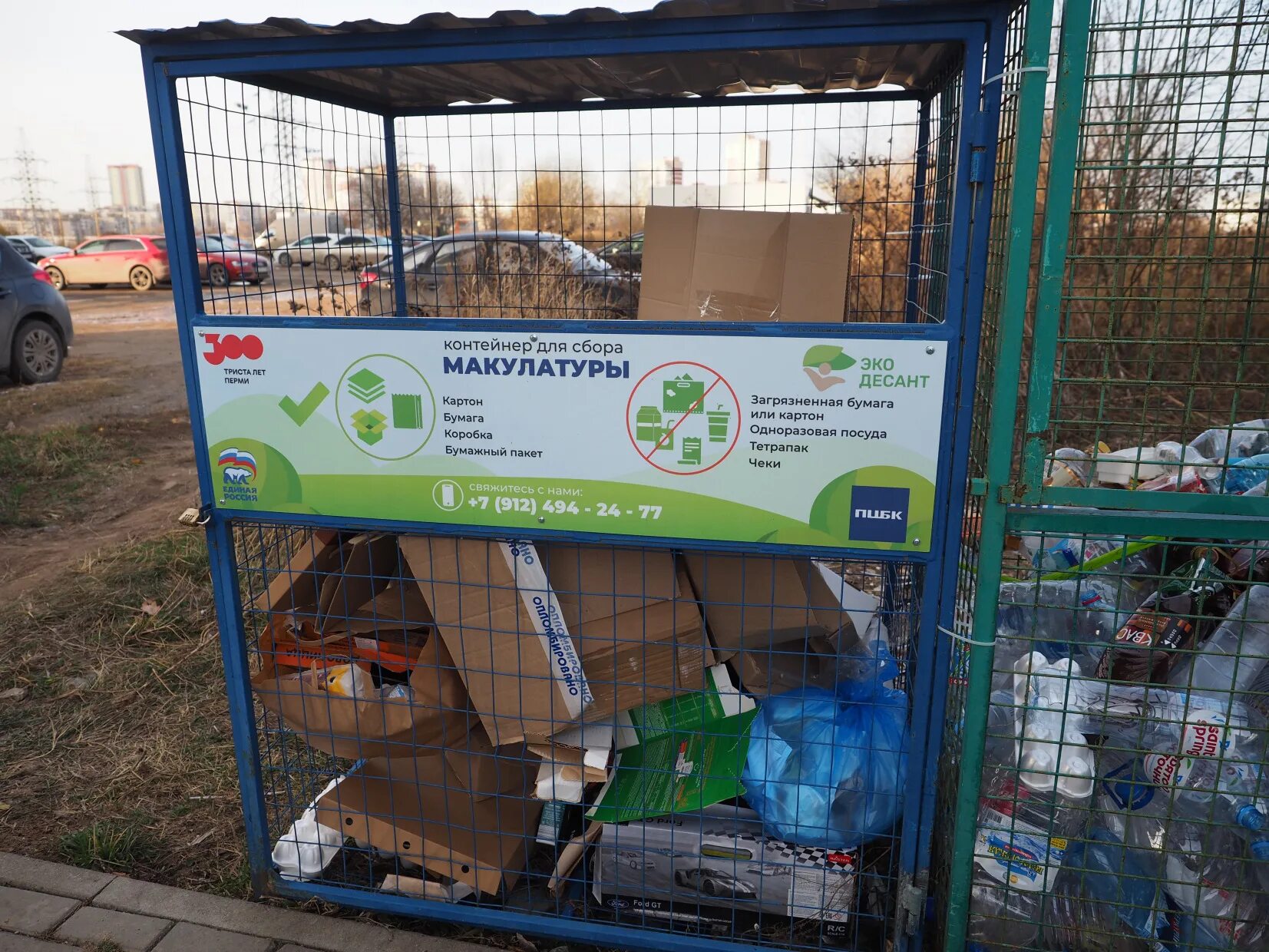 Прием макулатуры пермь. Контейнер для сбора макулатуры. Раздельный сбор. Удобные контейнеры для раздельного сбора макулатуры. Макулатура Пермь.