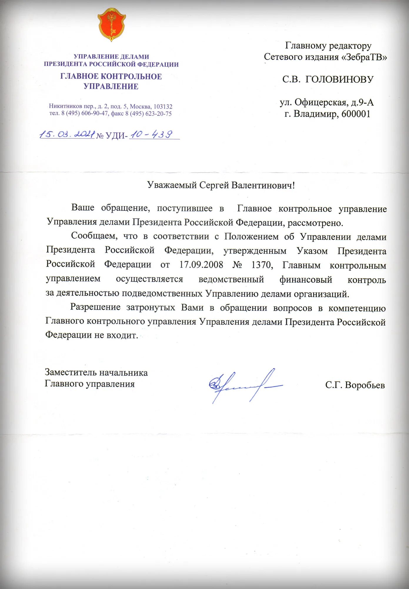 Главное контрольное управление управления делами. Главное контрольное управление управления делами