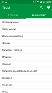 Как переводится с таджикского на русский
