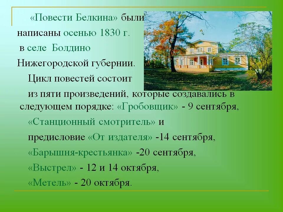 Произведения входящие в цикл повести белкина. Цикл повести Белкина. Повесть Пушкина из цикла Белкина. Пушкин а.с. "повести Белкина". Цикл произведений повести Белкина.