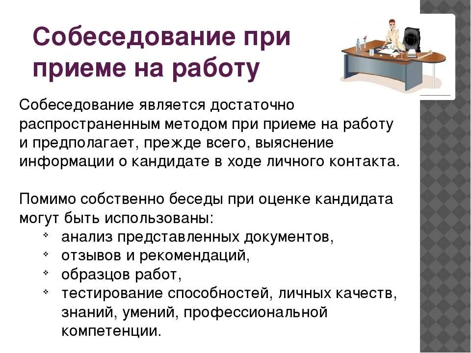 Алгоритмическое собеседование. Собеседование при приеме на работу. собеседование при приеме на работу пример. интервью собеседование при приеме на работу. интервью для приема на работу.