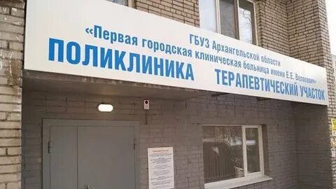 Номер телефона областной больницы архангельска регистратура