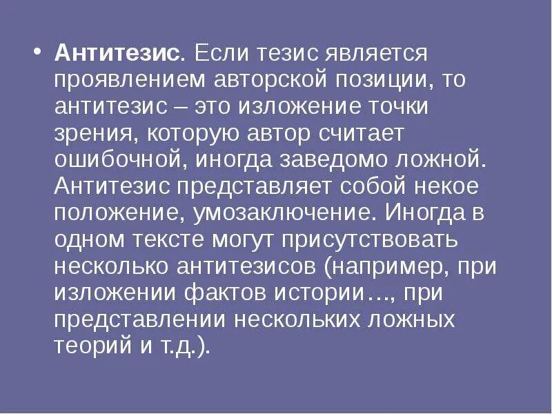 Тезис текста. Тезис текста. Тезисами является. Тезис пример. Тезисами является.