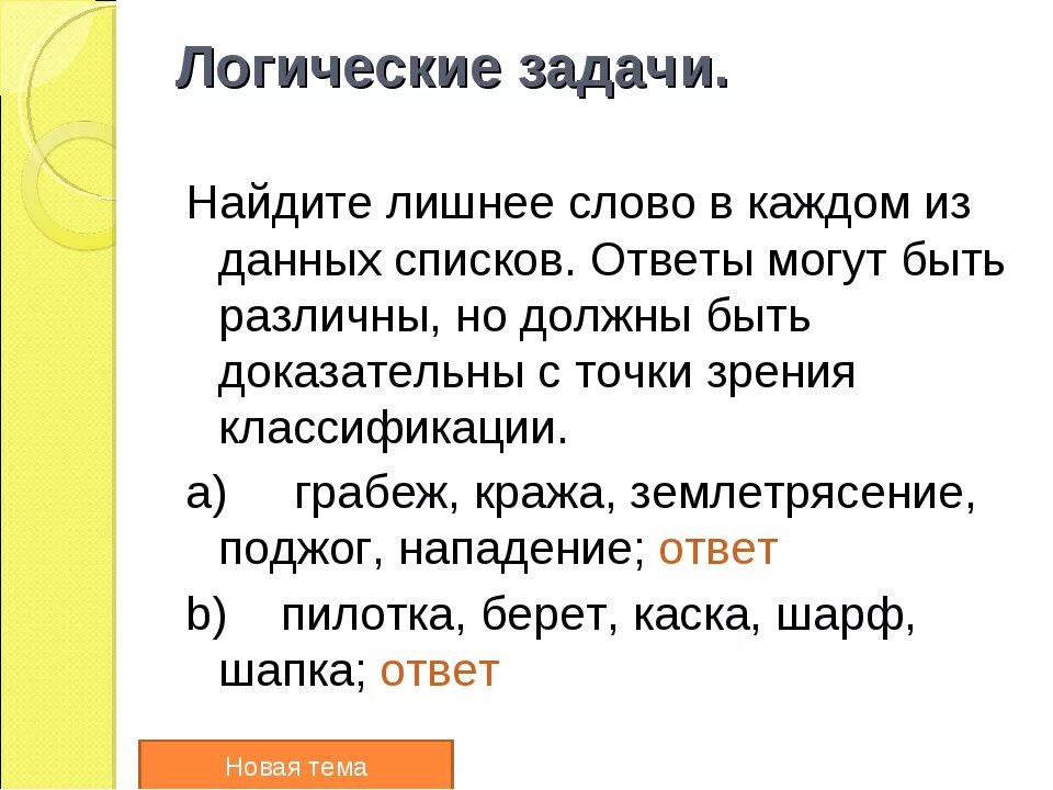 Логический текст пример. Логичные задачи. Логические задачи. Задачи без логики. Задачи с ответами.