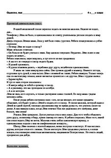 Видеоурок текст 4 класс