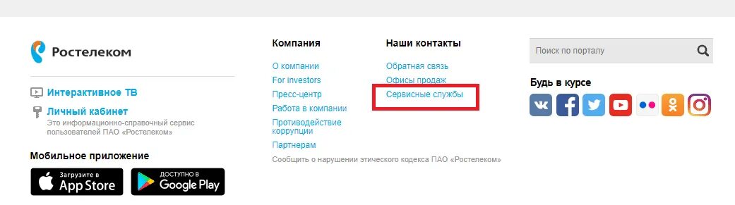 Обратная связь в личном кабинете Ростелеком. Отказ от телефонного номера Ростелеком. Ростелеком контакты. Телефон Ростелеком узнать задолженность по номеру телефона. Ростелеком как отключить домашний телефон через личный