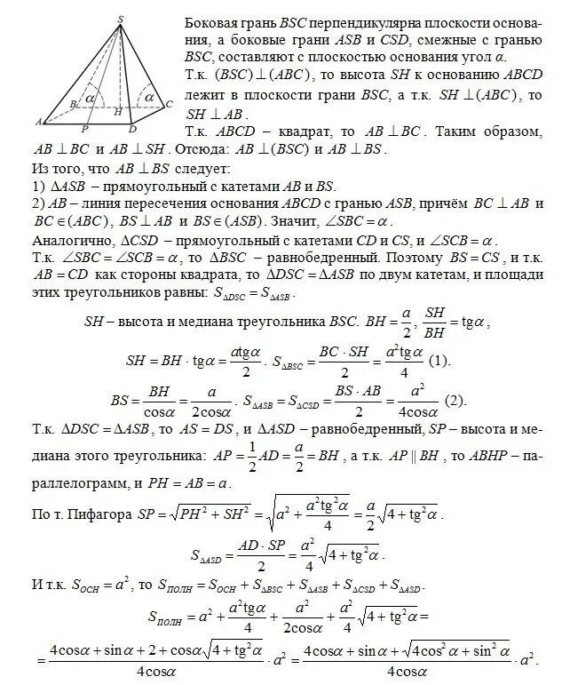 Основанием пирамиды является квадрат одно из боковых. В основании пирамиды лежит квадрат. Высота пирамиды с квадратным основанием. Квадрат со стороной а. Боковая грань перпендикулярна плоскости основания.