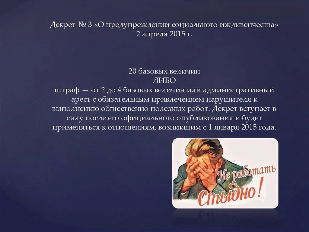 Психологии социального иждивенчества. Социальное иждивенчество. декрет 3 о предупреждении социального иждивенчества. психология иждивенчества. социальное иждивенчество пути предотвращения.
