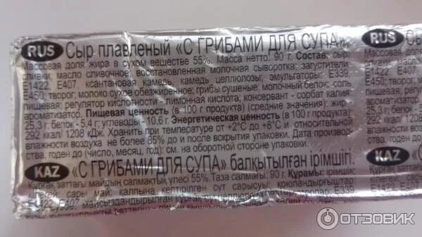 Какой сыр подходит для супа. Плавленый сырок карат с грибами состав. сырок для супа с грибами вес. сыр карат для супа калорийность. сырок плавленный для супа с грибами калорийность.