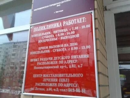 Регистратура детской поликлиники мытищи юбилейная