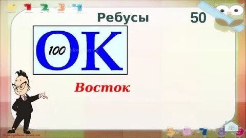 Ребусы 50