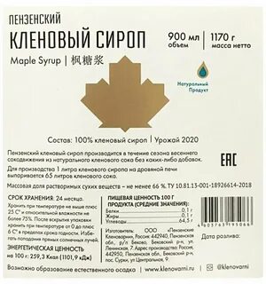 Пензенский кленовый