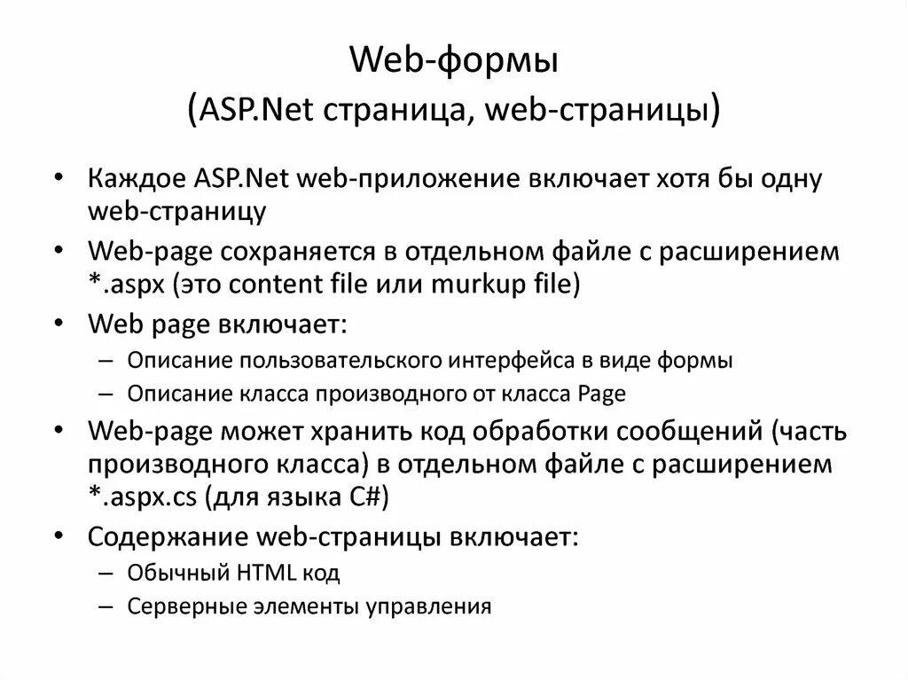 Форма веб страницы. Содержание web-страницы. "Asp" формы. Веб-формы на веб-странице.