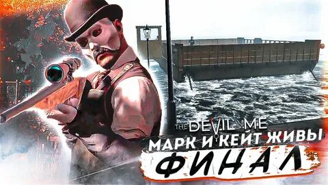 Переиграл убийц