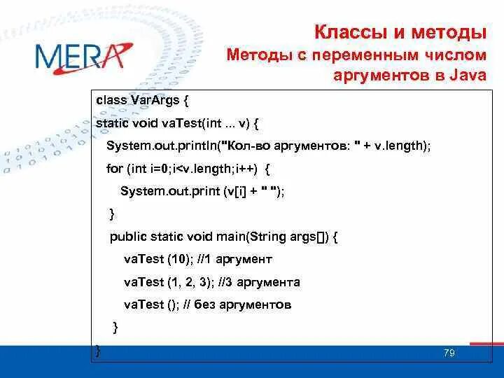 Классы c методы код. Параметры и Аргументы метода java. Java методы Аргументы параметры. Аргумент в джава. Аргумент и параметр в java.