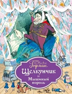 Щелкунчик автор литературного произведения