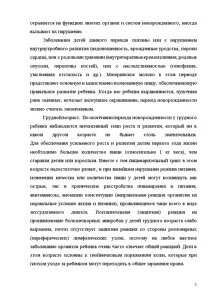 Особенности детской патологии