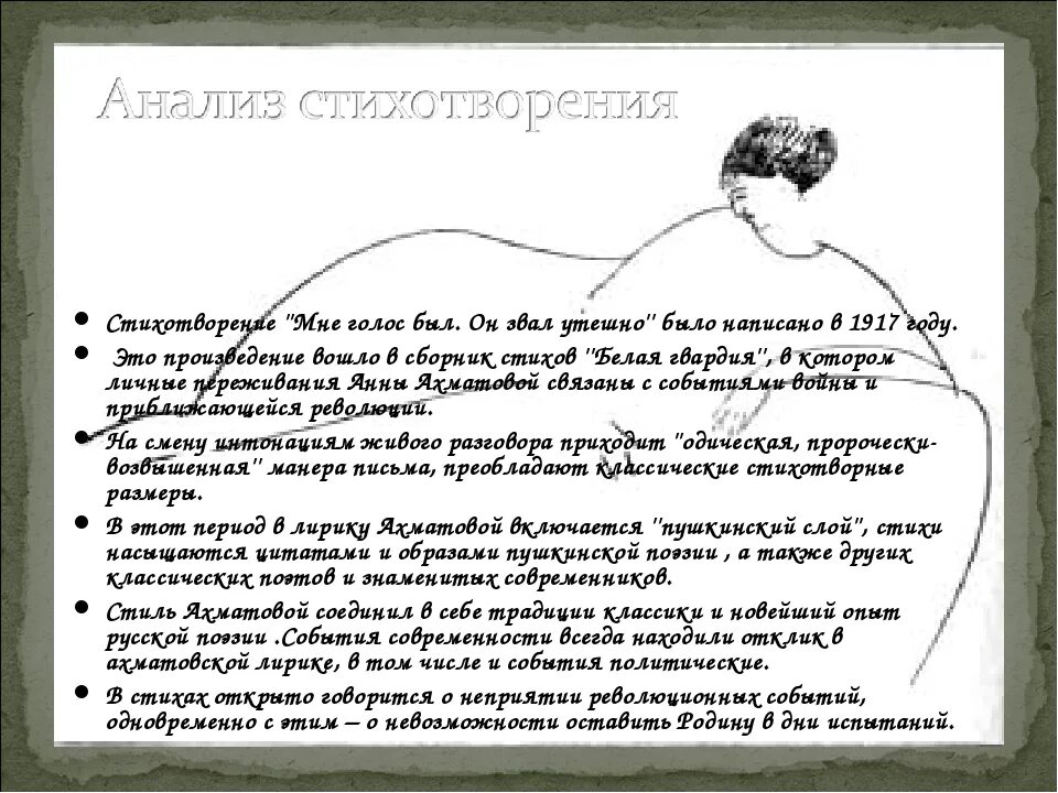 Мне голос был анализ. Мне голос был Ахматова. Мне голос был анализ стихотворения. Стихотворение Анны Ахматовой мне голос был. Идея стихотворения мне голос был