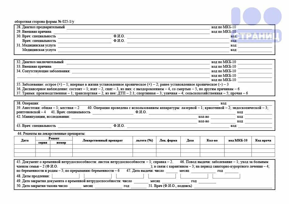 025-1/У талон амбулаторного пациента. Форма № 025 талон амбулаторного пациента. Медицинская учетная форма 025-1/у. Талон 025-1/у. Учетная карта пациента