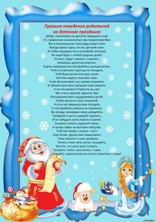 Статья про новогодний утренник