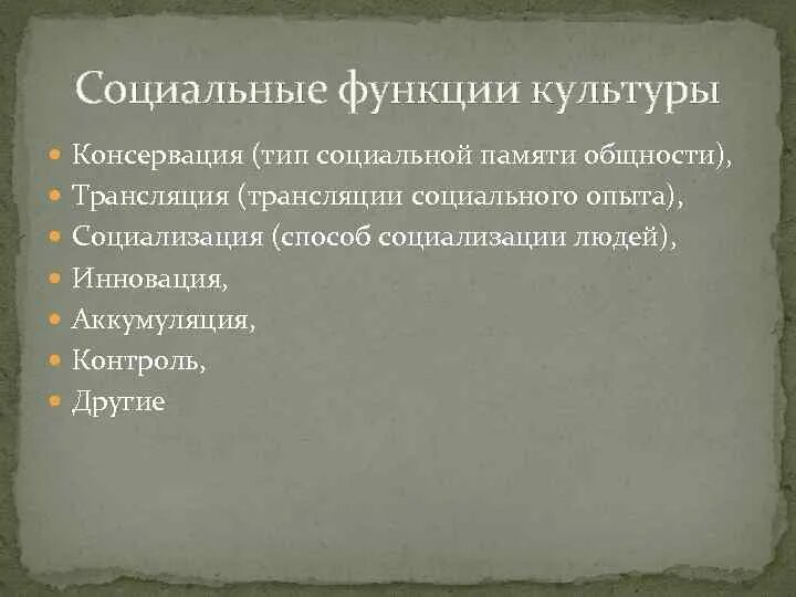 Трансляция социального опыта функция. Трансляция социального опыта функция культуры. трансляция социального опыта это.