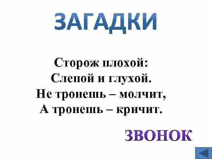 Плохие загадки. Загадка про охрану. Загадка к слову плохой.