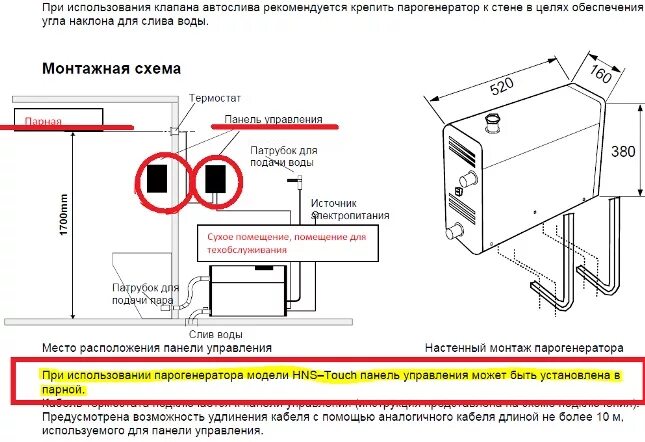 Парогенератор хамам инструкция. Парогенератор хамам инструкция. Схема подключения парогенератора для хамама grandis. Парогенераторы sawo схема монтажа. Парогенератор хамам инструкция.