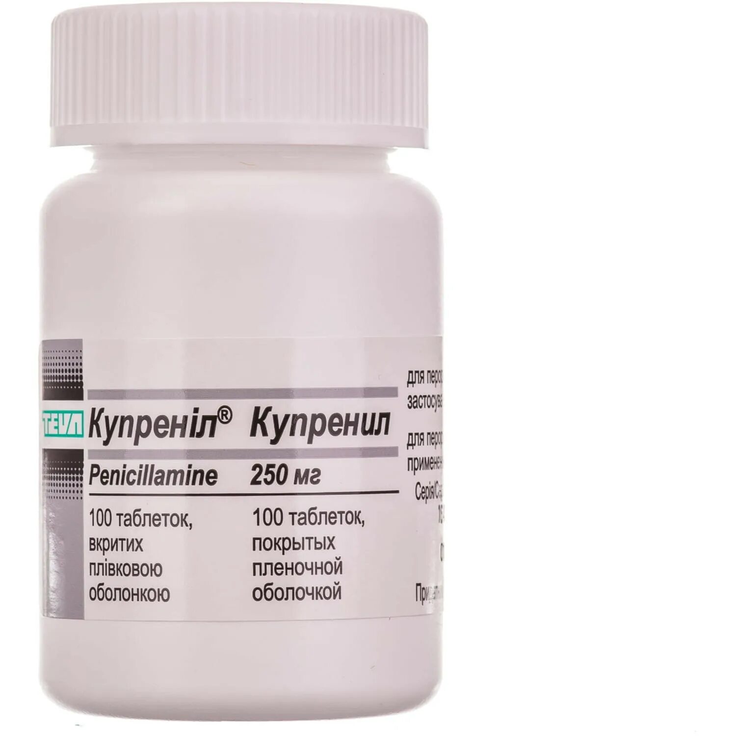 П. Купренил табл. Пеницилламин (купренил). Купренил тева 250мг. Купренил 125мг.