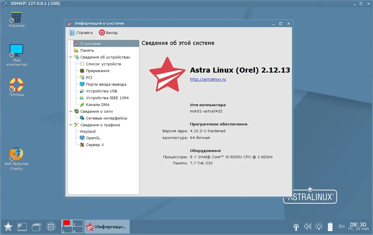 Astra Linux Special Edition Интерфейс. Astra Linux Special Edition 1.7. Astra Linux common Edition орёл.