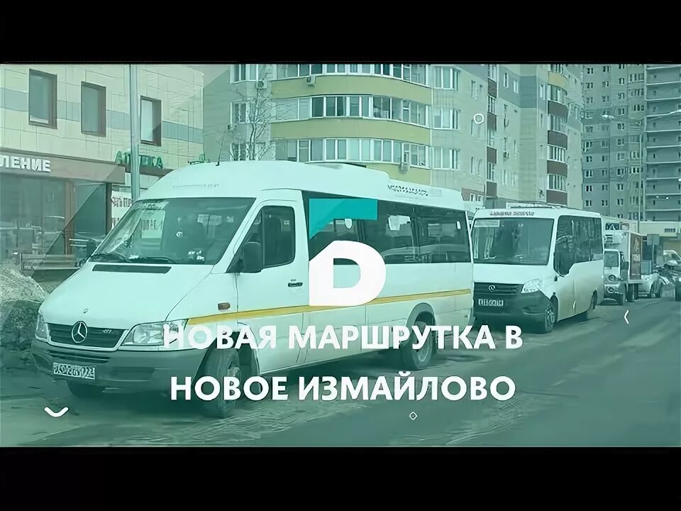 Маршрутка балашиха метро. Автобус 110 новое Измайлово. Маршрутка новое Измайлово. Маршрутки Новогиреево новое Измайлово. Автобус 7 Измайлово.