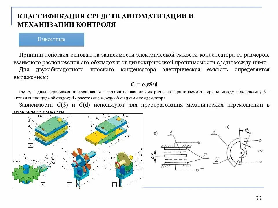 Классификация средств автоматизации. Средства механизации и автоматизации. Средства механизации и автоматизации контроля. Классификация средств механизации.