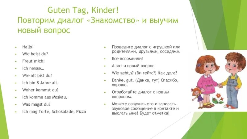 Диалоги на английском для детей. Диалог познакомиться на английском. Diologi znakomstvo. Давай познакомимся диалог.