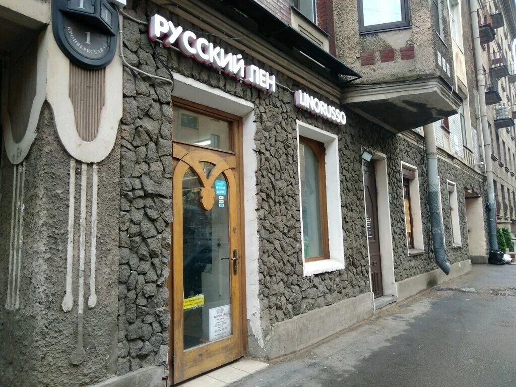 Белорусский лен шторы. Дом льна спб. Дом льна спб. Дом льна спб. Лен обл холмогорье коттеджный поселок всеволожский район.