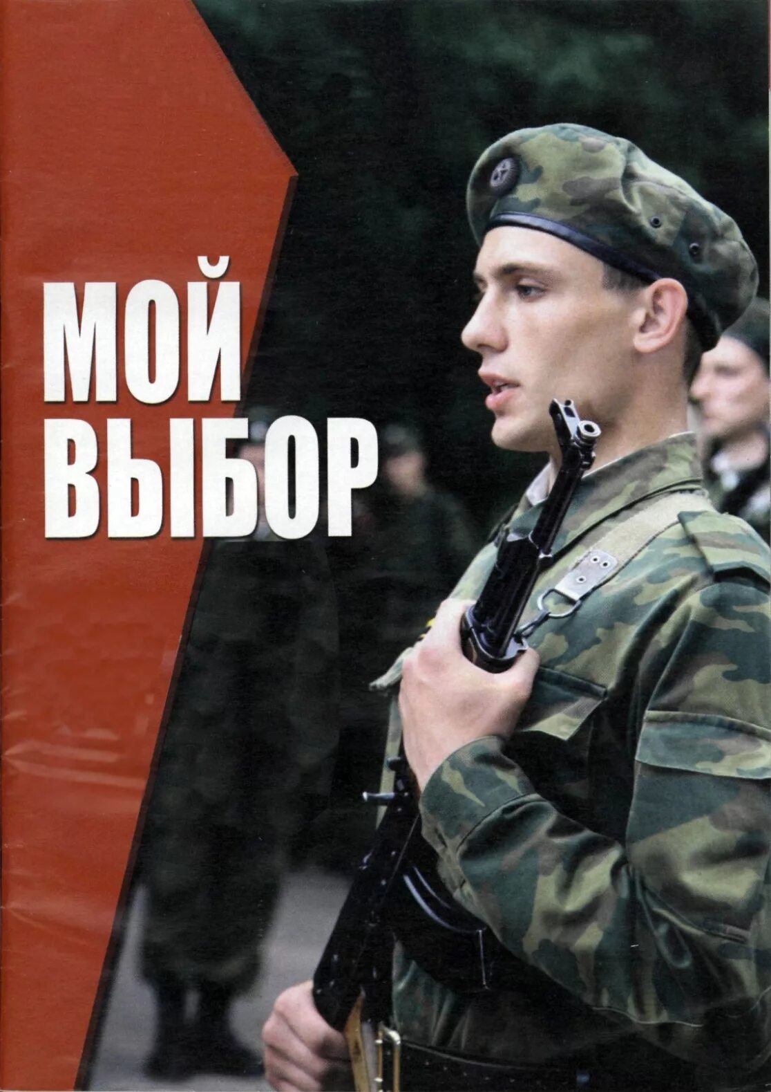 Офицер достоин