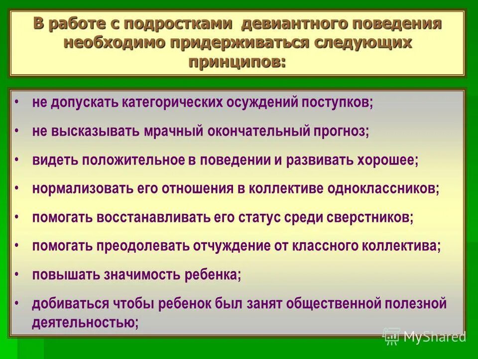 Внутришкольный профилактический учет. Внешний профилактический учет. Организация досуга детей, состоящих на профилактическом учете.