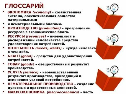Экономика наука и хозяйство презентация 11
