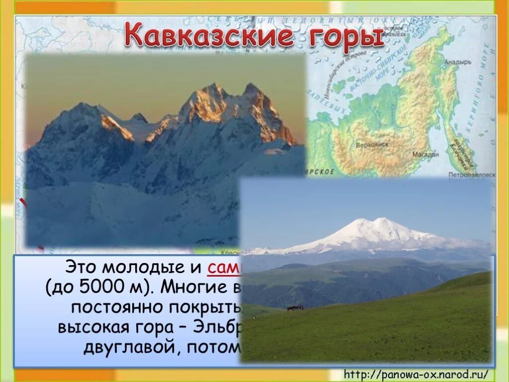 Уральские, кавказские , Алтай, Саяны- это. Алтай Уральские Кавказ Саяны. Самые высокие горы России Уральские горы кавказские горы Алтай Саяны. Горы Кавказ Урал Алтай.