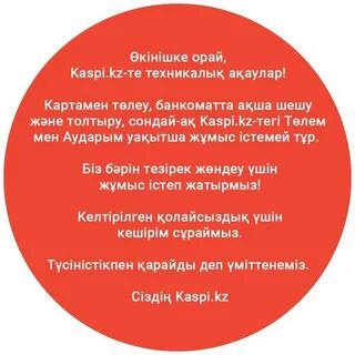 Kaspi работа