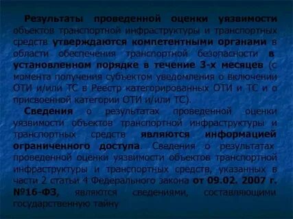 Понятие оценки уязвимости