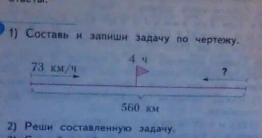 Составь задачу по чертежу. Построй к ней таблицу . Реши задачу