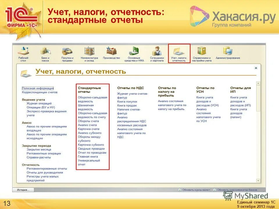 Налоги 1с бухгалтерия 8. Налог на прибыль в 1с. 1с бухгалтерия налоги. 1с бухгалтерия налоги. 3.