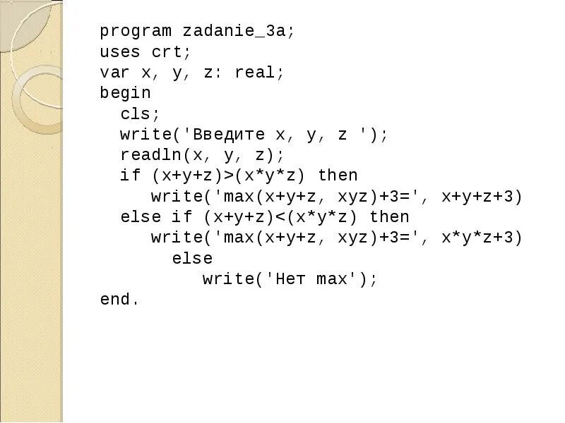 X var s. Program one var x y res String begin x: 17 y: 4. Uses CRT var x, y:Resl;. 2. Для чего используются следующие операторы: begin, write, Сircle, uses CRT, if … Then.