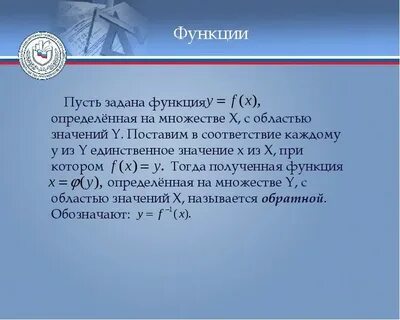 Функция а на множестве f