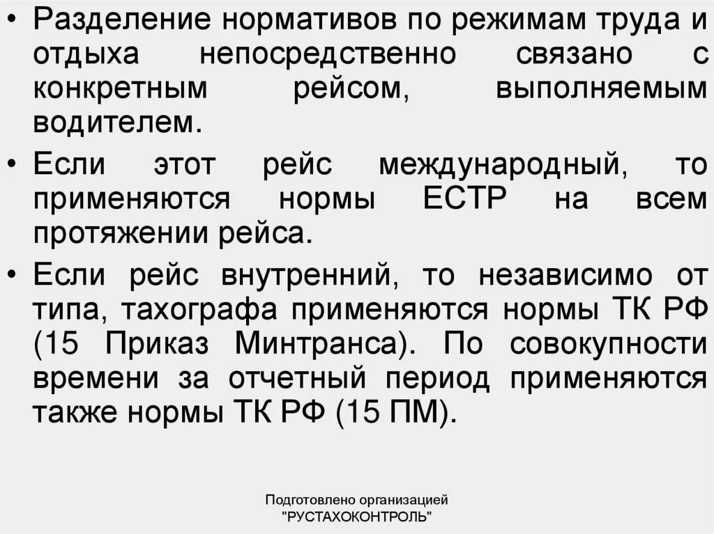 Приказ минтранса перевозка грузов. Режим труда и отдыха водителя. Режим труда и отдыха Разделение труда. Режим труда и отдыха по тахографу. Разделение водителей на классы.