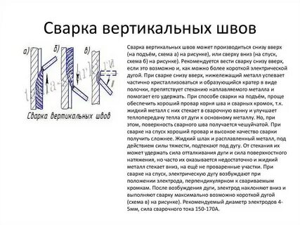 Как правильно варить вертикальный шов
