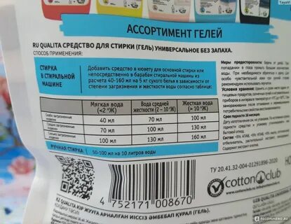 Рецепт стирки