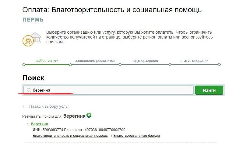 Сбербанк оплата инн. Назначение платежа благотворительность. Назначение платежа благотворительное пожертвование. Оплата благотворительной помощи Назначение платежа. Сбербанк инструкция.