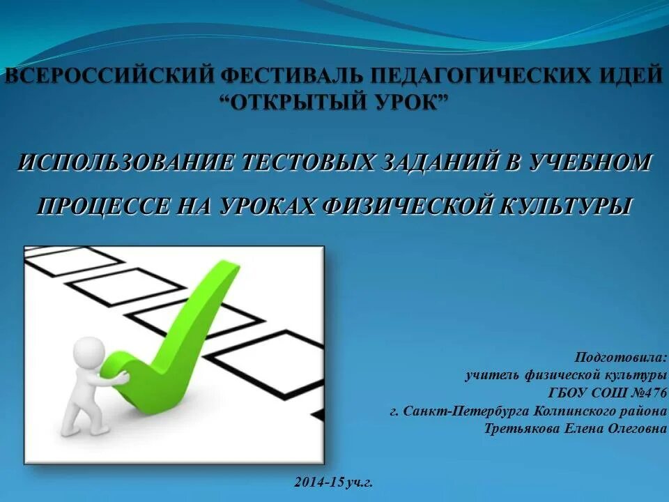 Использование тестов на уроке. Профессиональные тестовые презентации. Диагностика учителя физической культуры тестирование. Применение гибких тестовых заданий индивидуальное или групповое.