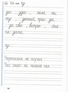 Письмо 2 класс рабочая тетрадь